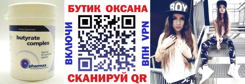 Купить где  Ершов  Бутират бутик 