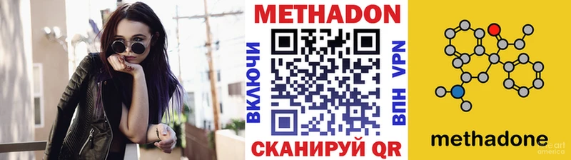 МЕТАДОН кристалл  Купить закладки  Ершов 
